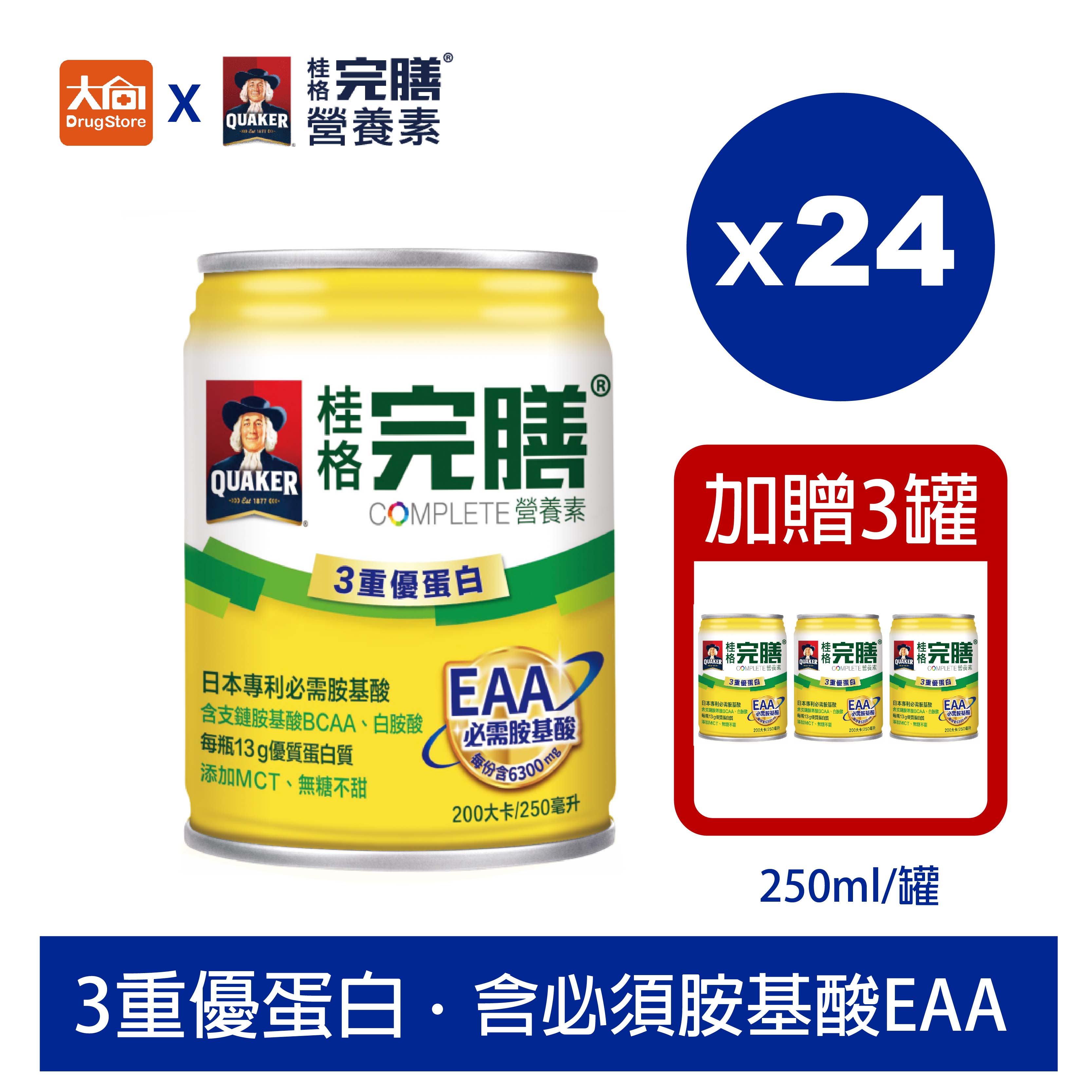 QUAKER桂格完膳營養素3重優蛋白(250ml X 24罐) 一箱加贈3罐