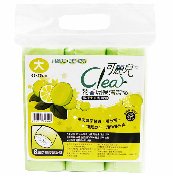 Clear可麗兒花香環保垃圾袋 檸檬(大)