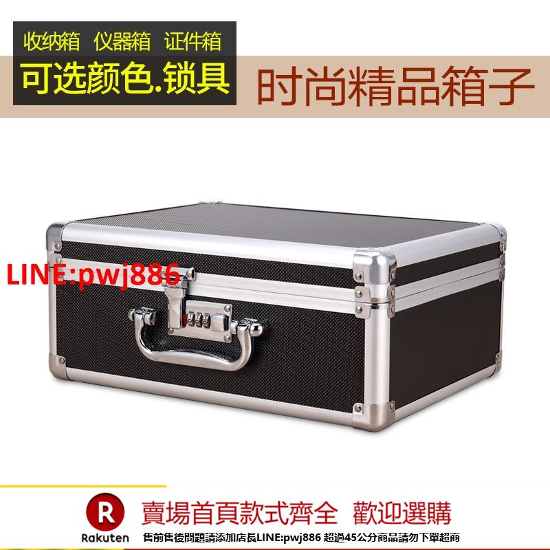 【諮詢客服驚喜多多】家用小號檔案箱資料證件收納手提密碼箱子鋁合金工具箱小型儀器箱