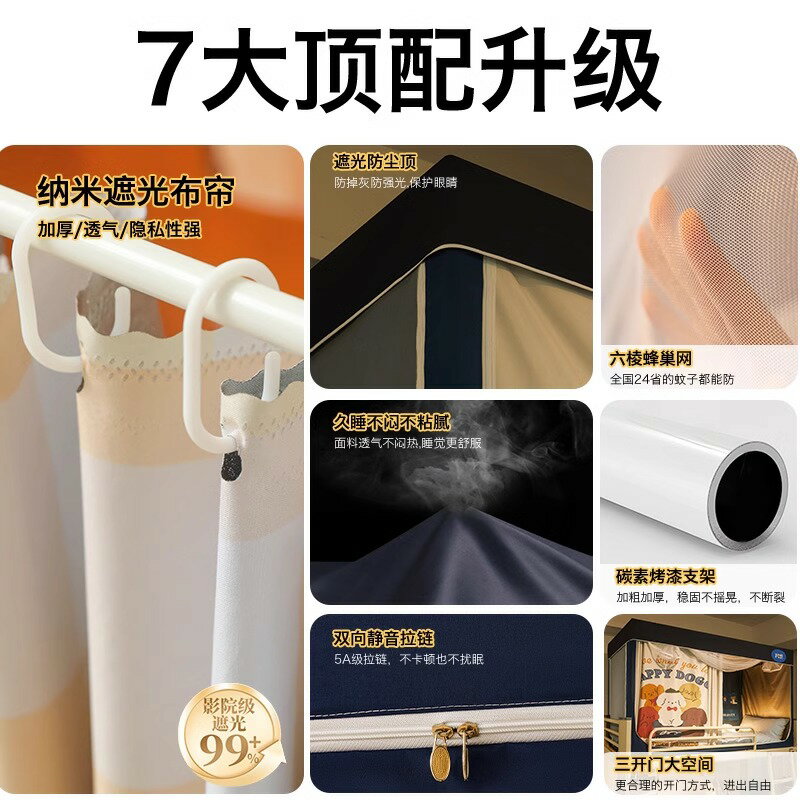 【可打統編 超低價】床簾強遮光大學生宿舍專用全包窗簾一體式寢室上鋪上下鋪通用蚊帳 4