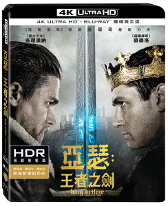 亞瑟：王者之劍 UHD+BD 雙碟限定版