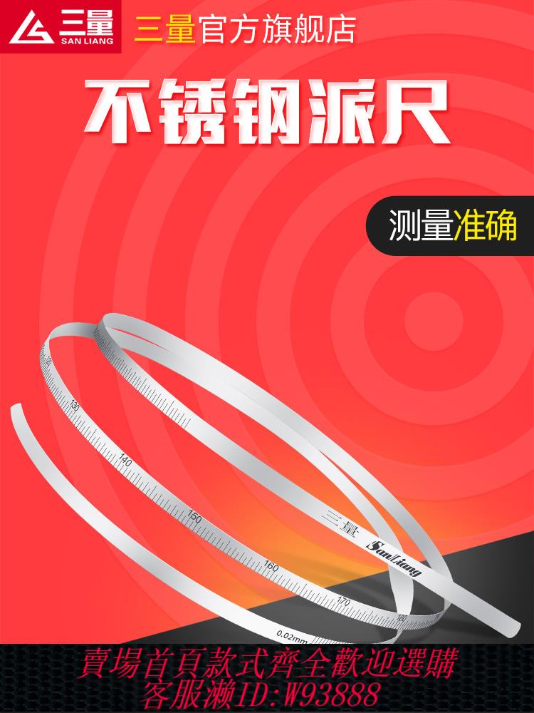{公司貨 最低價}日本三量不銹鋼柔性外徑π尺派尺兀尺圓周尺O型圈游標直徑測量尺