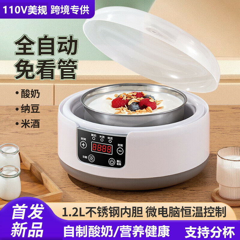 免運 可開票 快速出貨 110V酸奶機家用全自動不銹鋼小型發酵機迷你分杯多功能自制納豆機