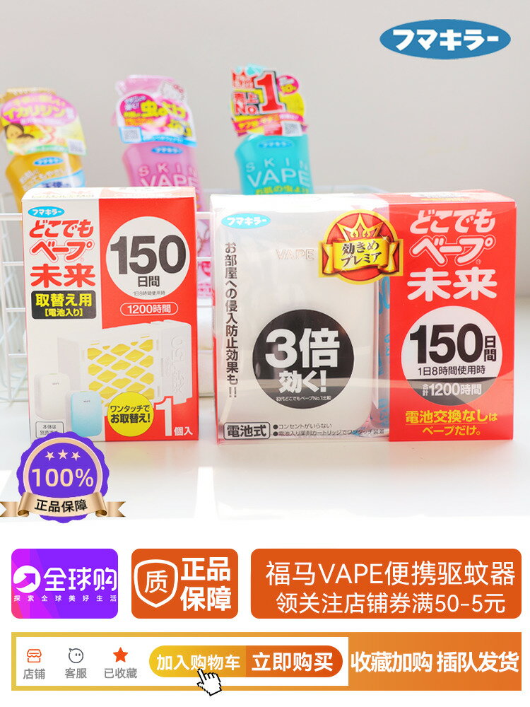 {公司貨 最低價}日本福馬VAPE未來驅蚊器室內靜音無味孕嬰專用便攜式驅蚊防蚊神器