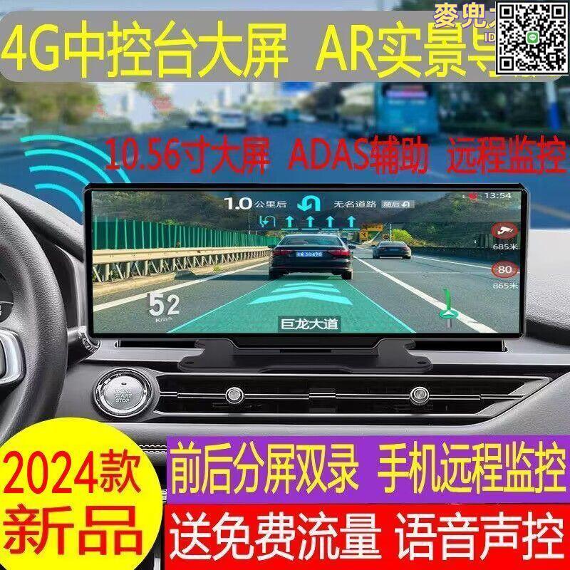 【全球優品滙】新款AR實景雲鏡中控臺導航行車記錄儀4G流媒體全屏高畫質電子狗一體