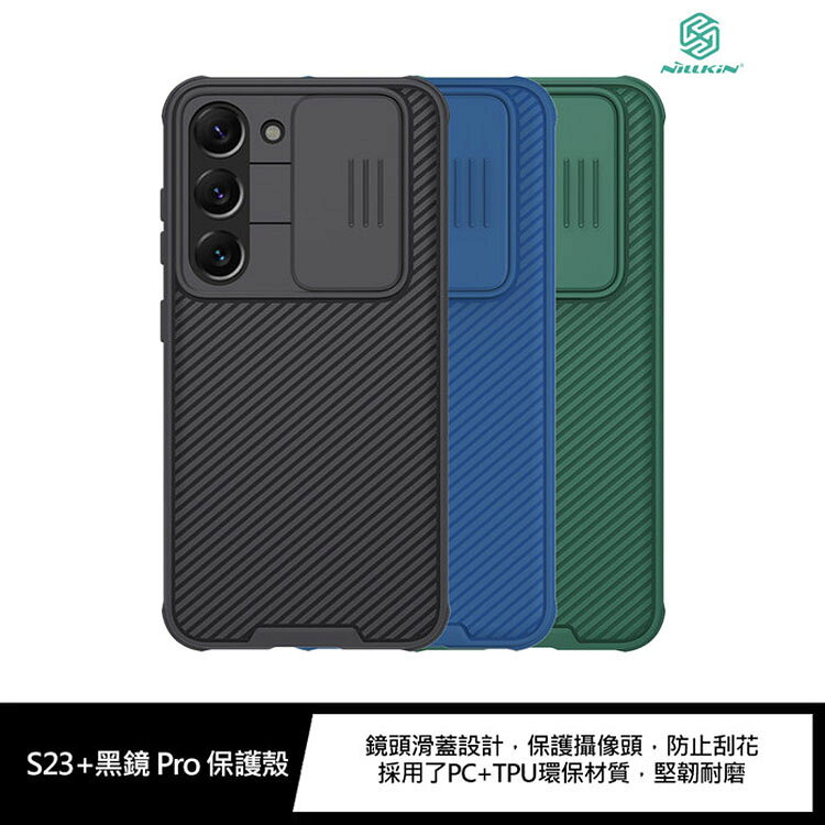 NILLKIN SAMSUNG Galaxy S23+ 黑鏡 Pro 保護殼 鏡頭滑蓋【APP賺6%點數 領券最高折500】