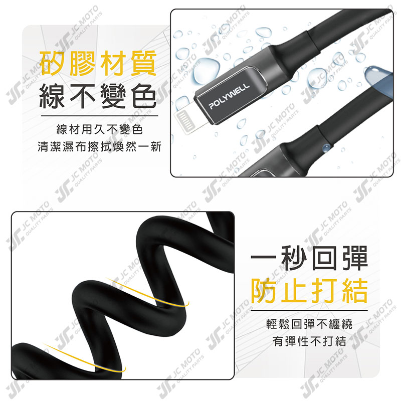 【JC-MOTO】 POLYWELL 充電線 液態矽膠蘋果PD快充線 充電傳輸線 iPhone 4 【JC-MOTO】 POLYWELL 充電線 液態矽膠蘋果PD快充線 充電傳輸線 iPhone 4