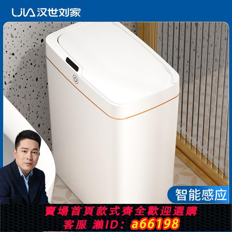 【臺灣公司 可開發票】漢世劉家智慧垃圾桶家用感應式大號大容量客廳臥室衛生間廁所紙簍