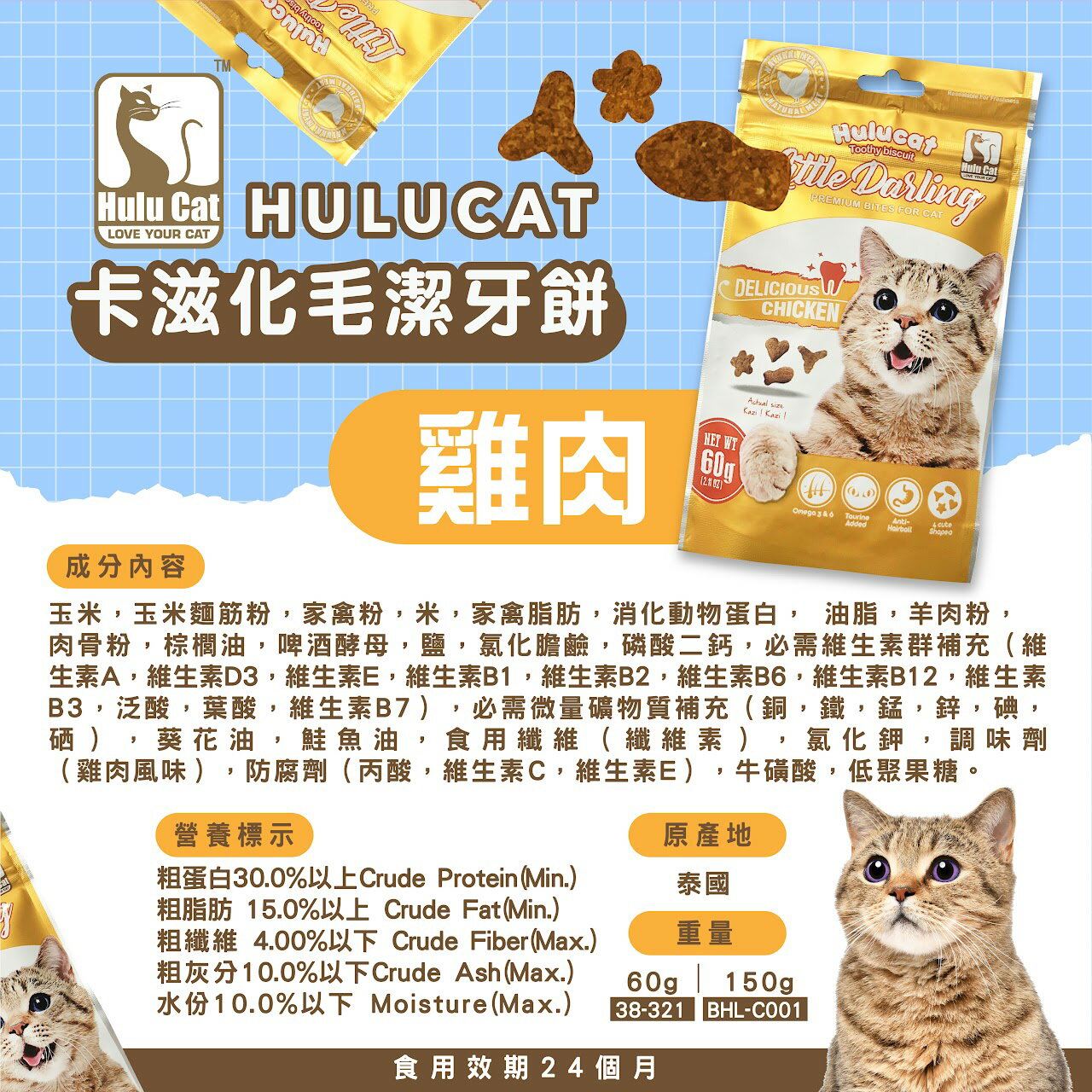 Hulucat 卡滋化毛潔牙餅 貓餅乾 60g / 150g 潔牙餅 貓潔牙餅 化毛餅 貓咪零食 貓咪潔牙餅乾 貓零食【514003】 4