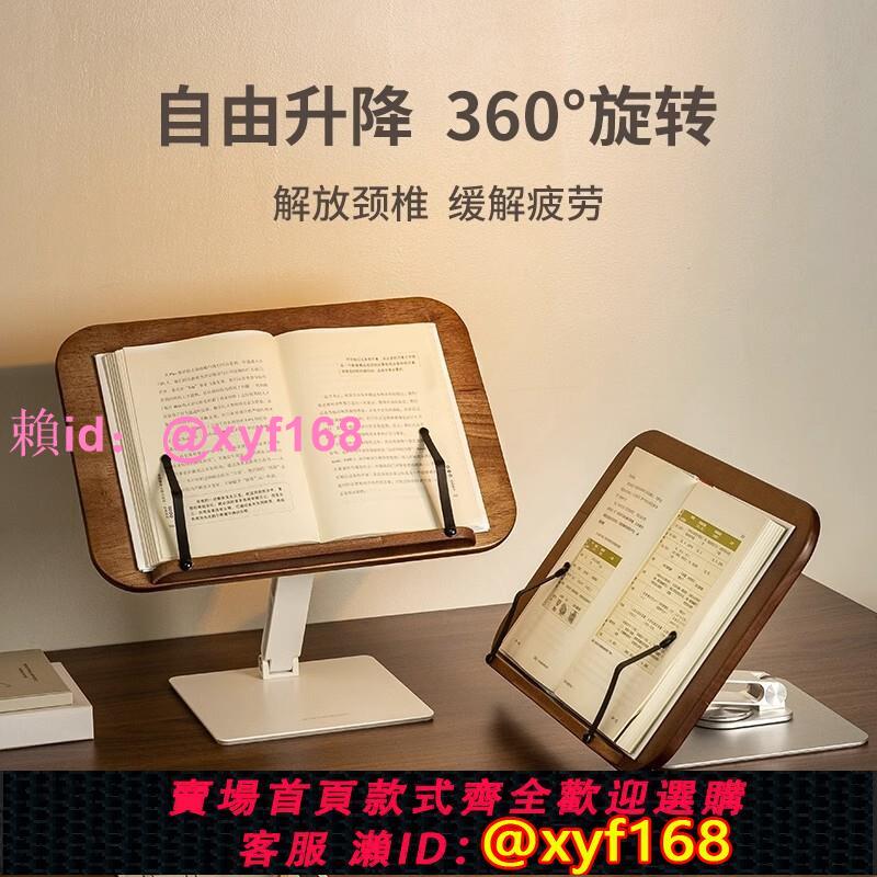 閱讀架兒童閱讀支架看書學生讀書書架桌面可升降旋轉款木製書立架