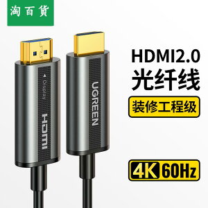 淘百貨 ● 光纖HDMI線2.0版4K高清數據線 HDR電腦電視連接線2.1顯示器投影儀筆記本網絡機頂盒 10 15 20 30米加長線