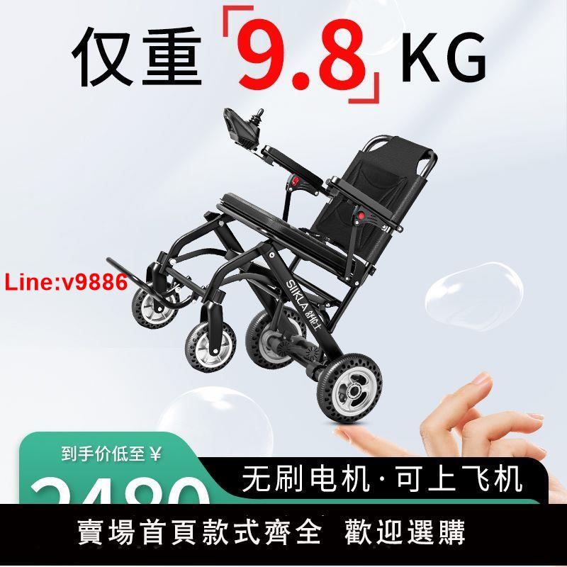 【台灣公司 超低價】英國品牌9.8kg超輕便電動輪椅老年人折疊輕便智能全自動殘疾人