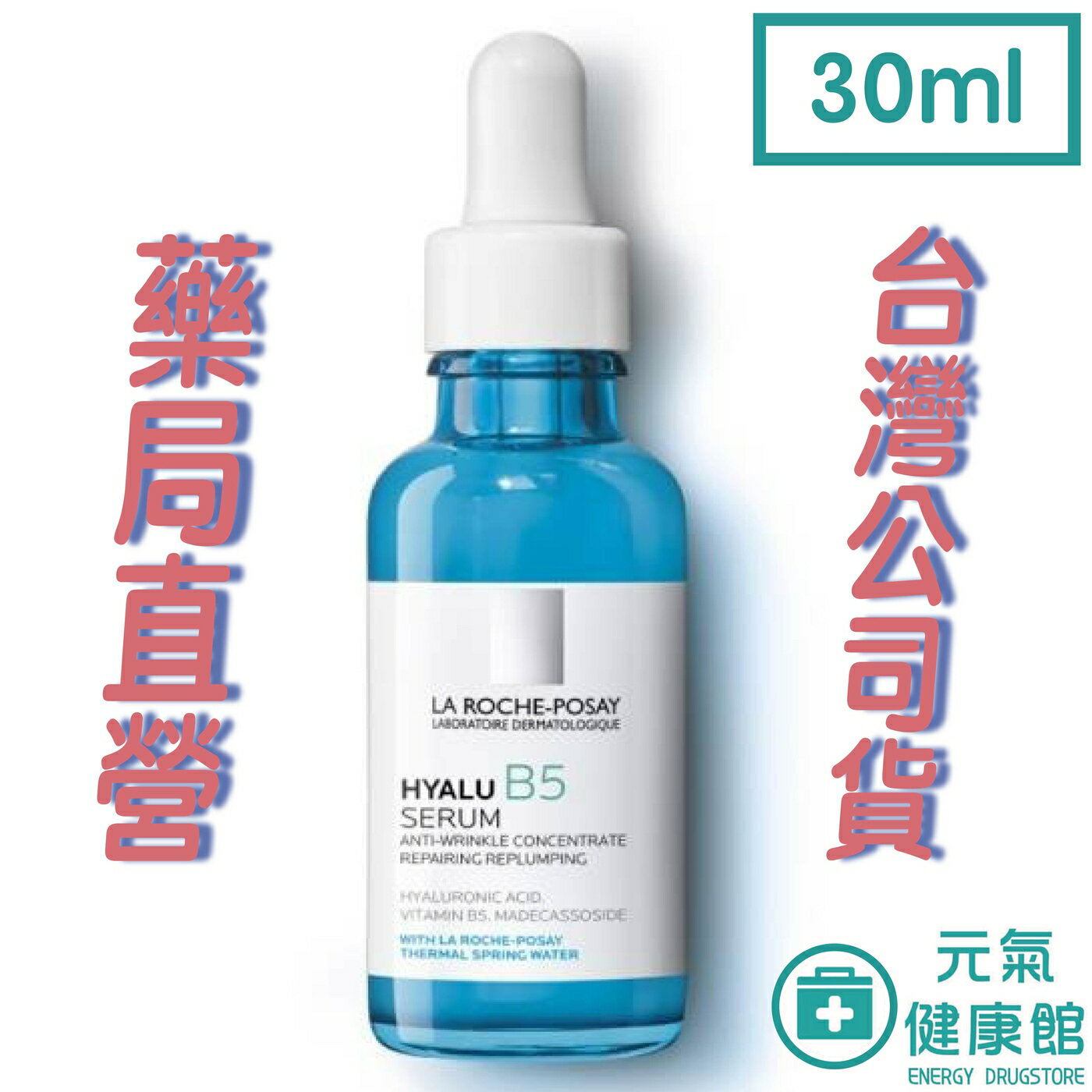 理膚寶水B5彈潤修復精華50ml/瓶
