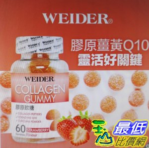 [COSCO代購 如果售完謹致歉意] W115778 WEIDER 威德膠原軟糖 60粒