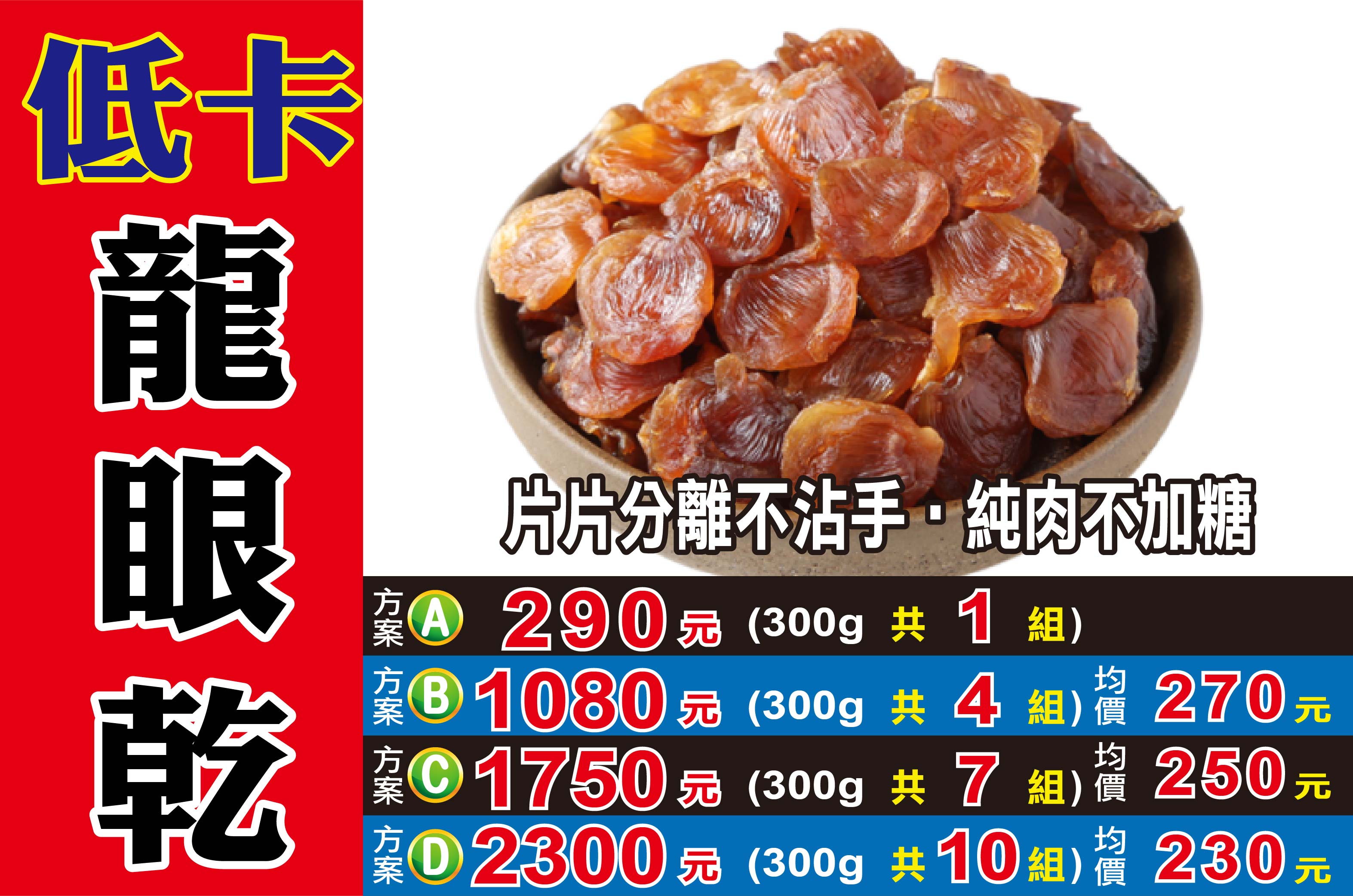 【低卡龍眼乾▪桂圓肉】✔純肉▪不加糖▪不黏手║相關產品：人參茶▪枸杞汁▪紅棗粉▪椰棗▪白菊▪牛蒡▪山苦瓜乾▪明日葉▪黃耆茶#L2093