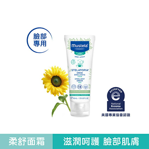 Mustela 慕之恬廊-舒恬良柔舒面霜 40ml【六甲媽咪】