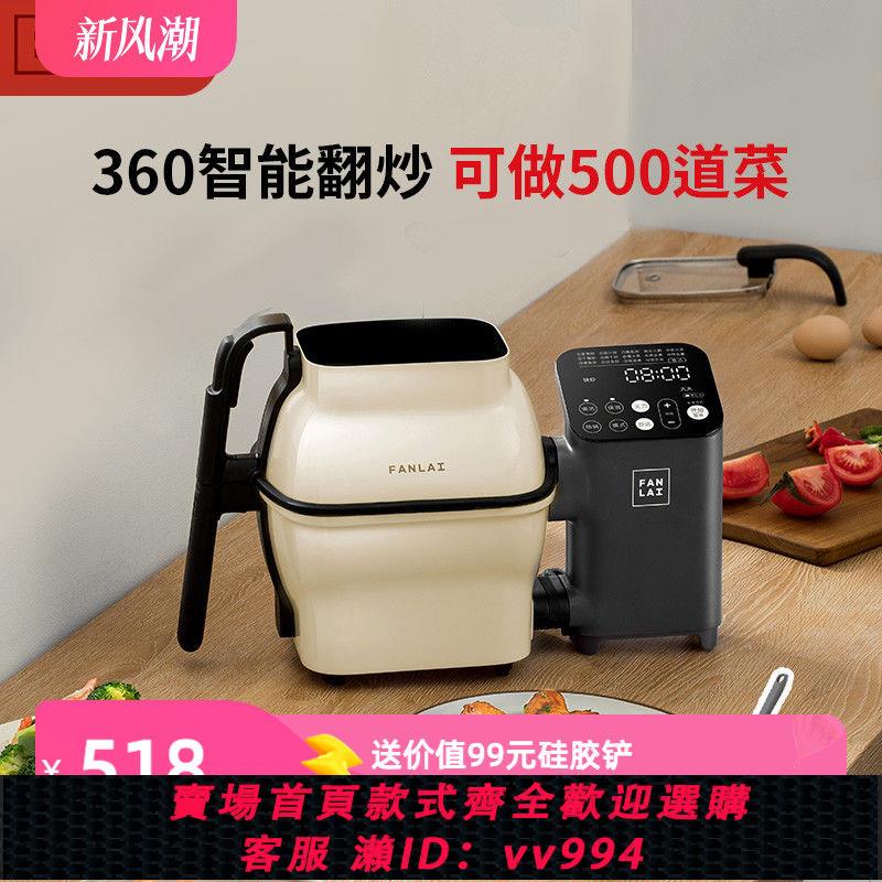 {公司貨 最低價}【炒菜神器】飯來全自動智能炒菜機器人家用多功能烹飪炒鍋做飯M1