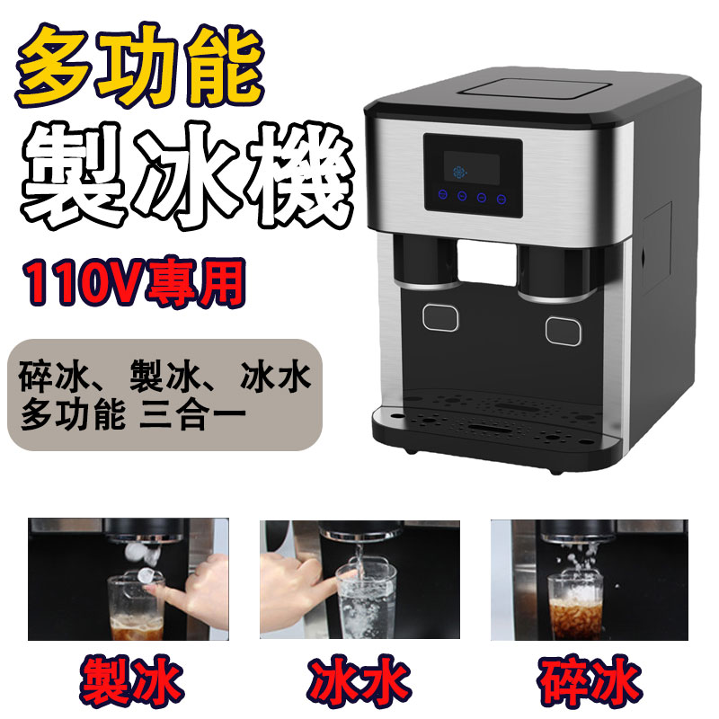 製冰機 110V家用 小型 臺式 日產16公斤 製冰 冷水 二合一 治製冰機