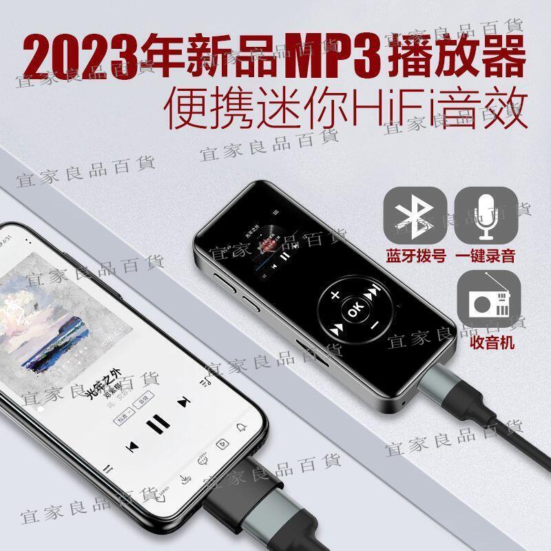 【宜家良品百貨】【現貨】2023新款新品mp3隨身聽版p3高音質立體高音質播放器老式mp3
