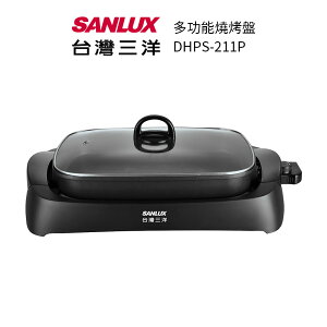 【 SANLUX台灣三洋】5L 多功能燒烤盤 電烤盤 DHPS-211P