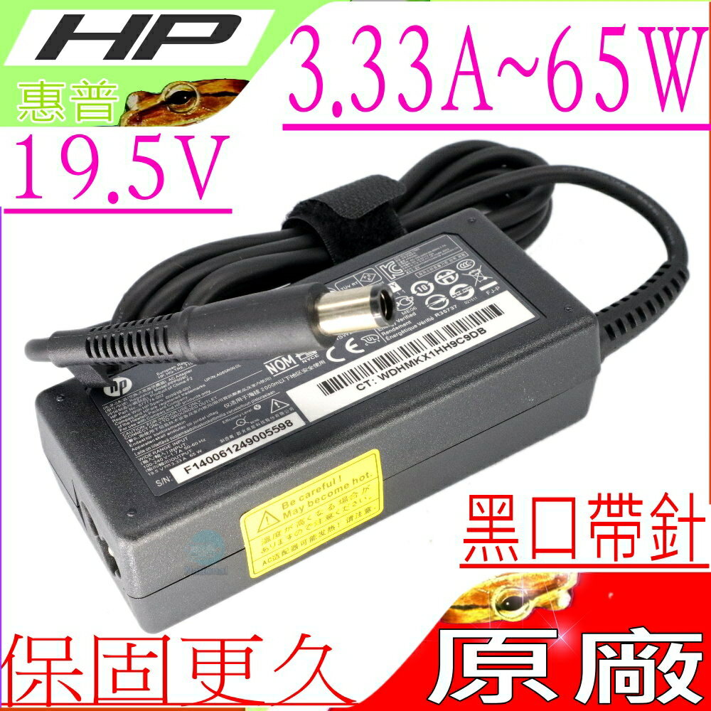 HP 充電器(原廠)-19.5V,3.33A,65W,DV7-1200,DV7t-1000,NC8230,NC8430,NX6315,NX6325,NX7300,黑口帶針