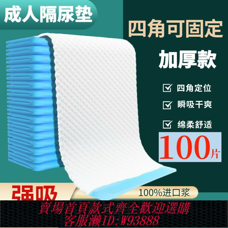 {臺灣公司貨 可打統編}加厚成人護理墊一次性紙尿墊老人用隔尿墊60x90產婦墊尿不濕床墊