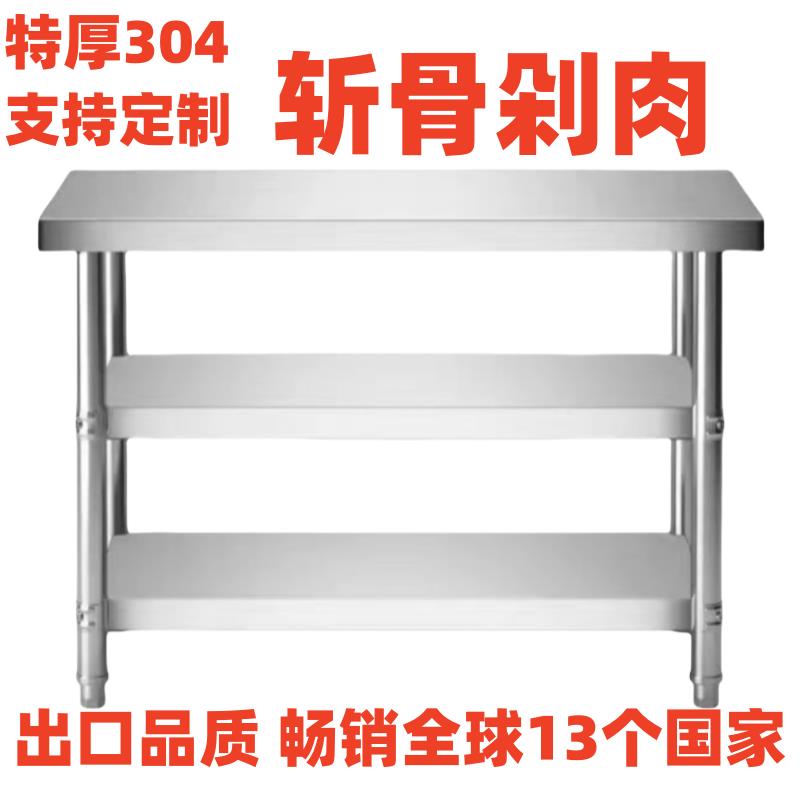 【臺灣公司 可開發票】304不銹鋼廚房工作臺飯店專用操作臺砍骨頭案板打荷臺烘培置物架3
