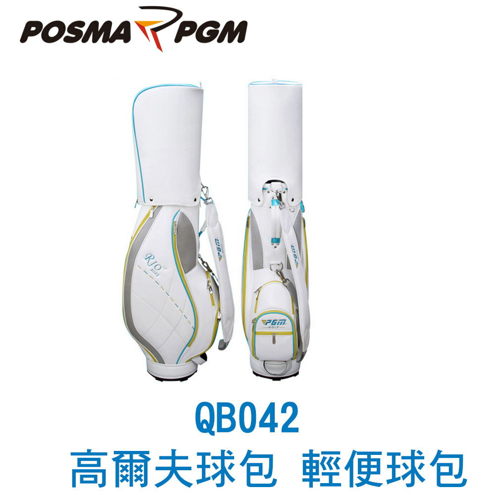 POSMA PGM 高爾夫球包 便攜式 輕便球包 QB042