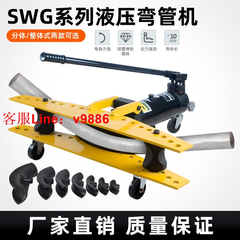 【可開發票】手動液壓彎管器小型SWG-/2/3/4/5寸鍍鋅管無縫鋼管折彎電動彎管機