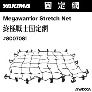 【野道家】 Megawarrior Stretch Net 終極戰士固定網 #8007081