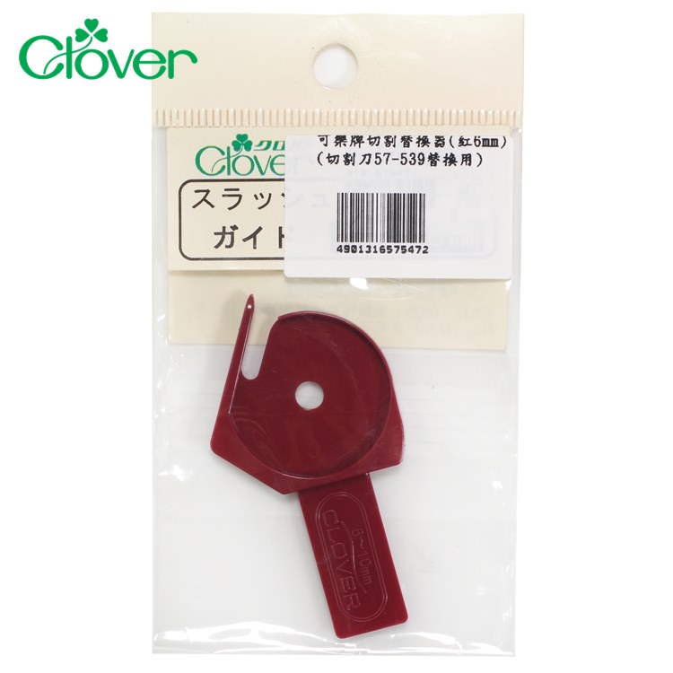 耀您館★日本Clover可樂牌拼布割絨技法切割刀用導引替換器57-547治具適57-539專用刀片保護引導用替換備品備用【全館299超取免運】【APP下單點數4倍送】