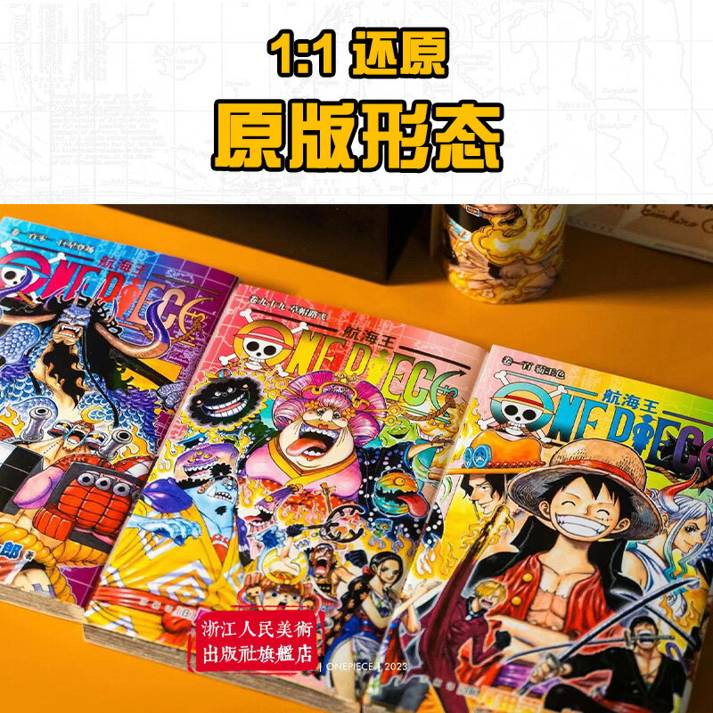 漫画【約500～600冊】 台灣公司貨可打統編}【單冊任選】海賊王漫畫全套1-105冊卷和之國篇東海