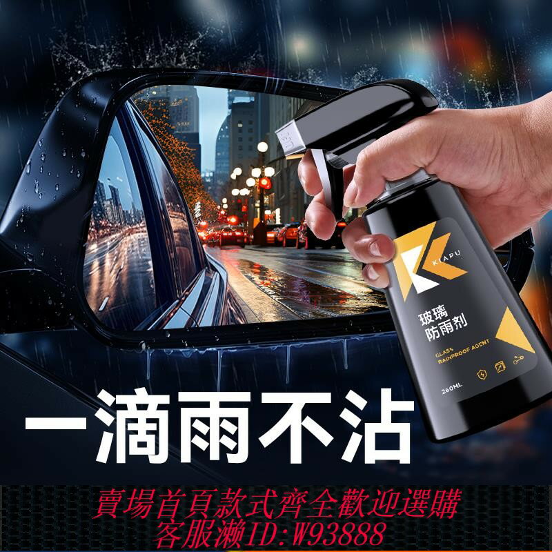 {臺灣公司貨 可打統編}後視鏡汽車防雨劑反光下雨天車窗玻璃油膜去除劑鍍膜驅水噴霧神器