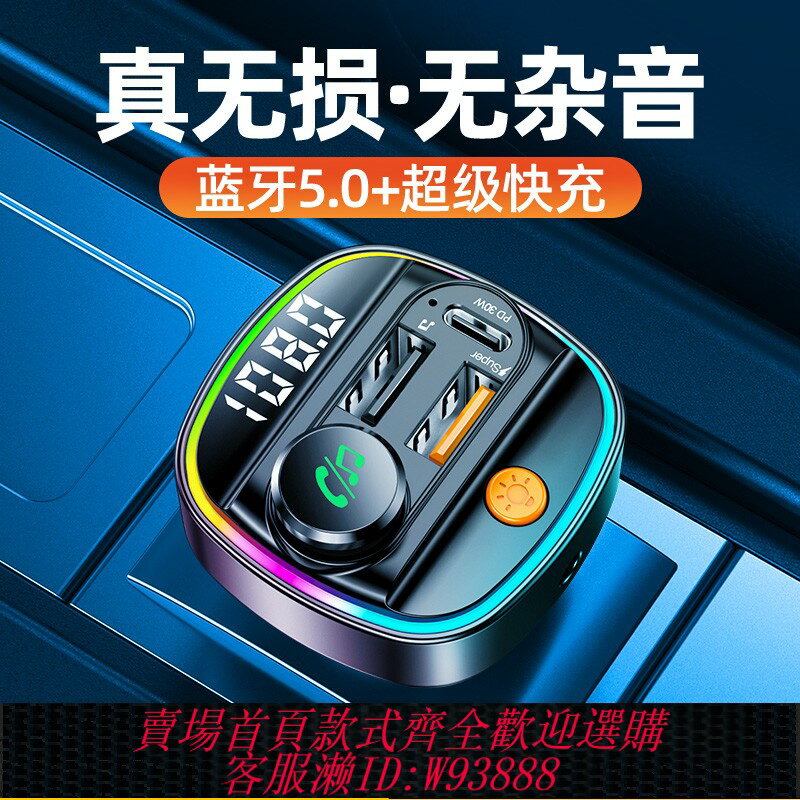 {臺灣公司貨 可打統編}車載藍芽接收器無損音質MP3播放器U盤轉換汽車用充電器帶點煙通用