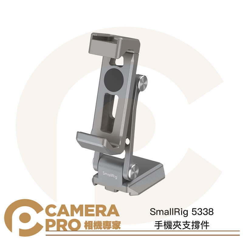 SmallRig 5338 手機夾支撐件 ARCA 適 DJI RS4 Mini 三腳架 公司貨 ◎相機專家◎