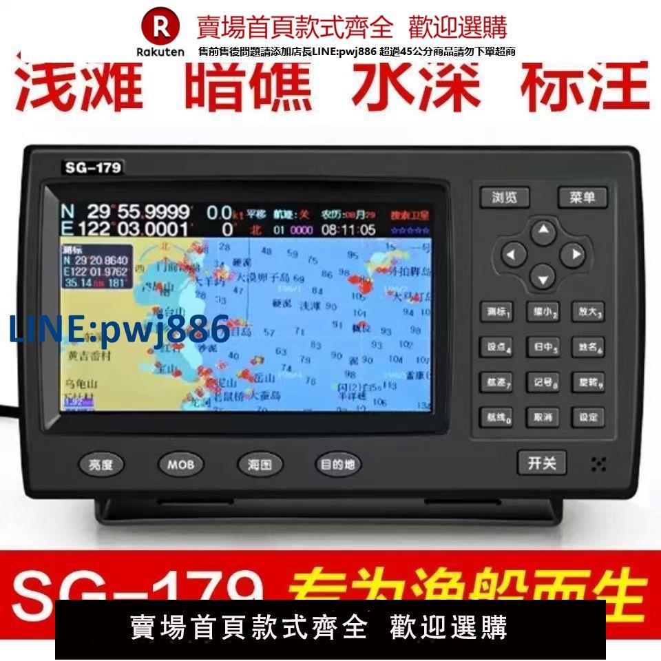 【高品質超低價】船用GPS衛星導航定位儀7寸海圖機西普SG-179航海定點漁船海釣標記