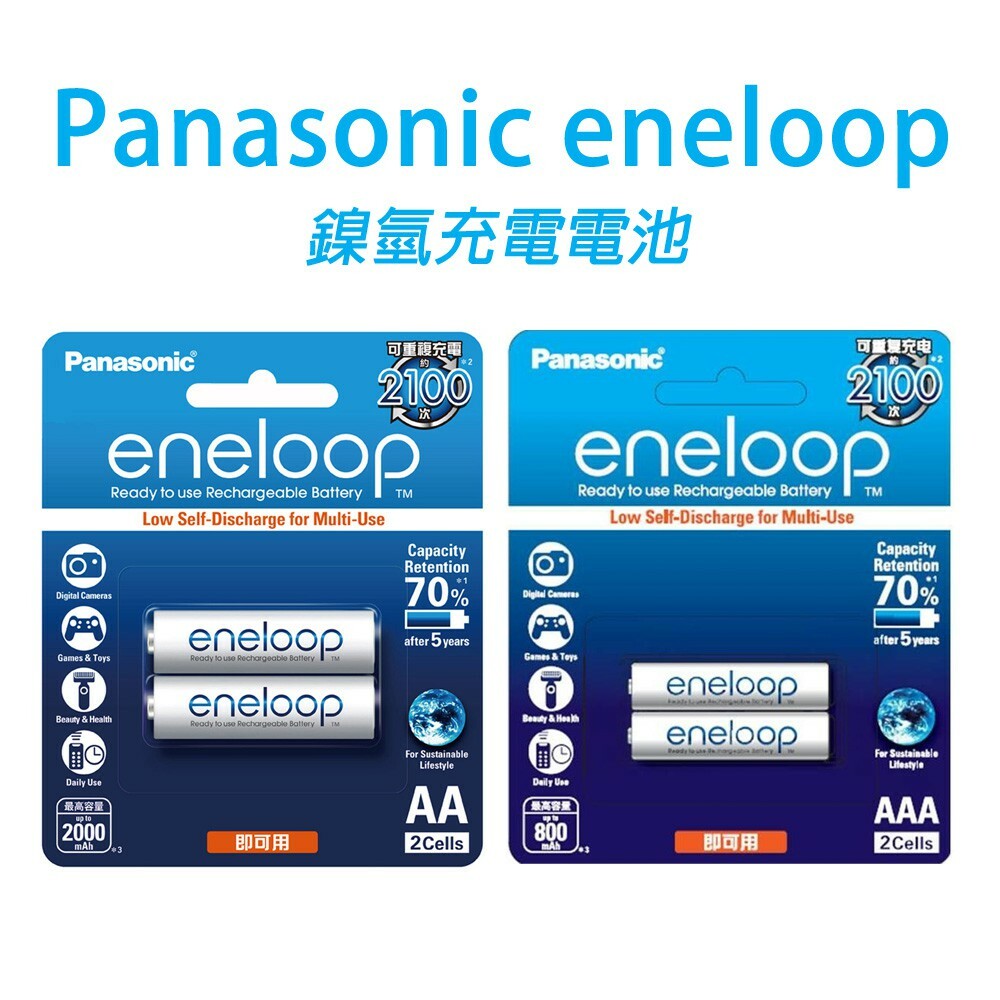 【Panasonic國際牌】eneloop鎳氫充電電池2入-(3號/4號)