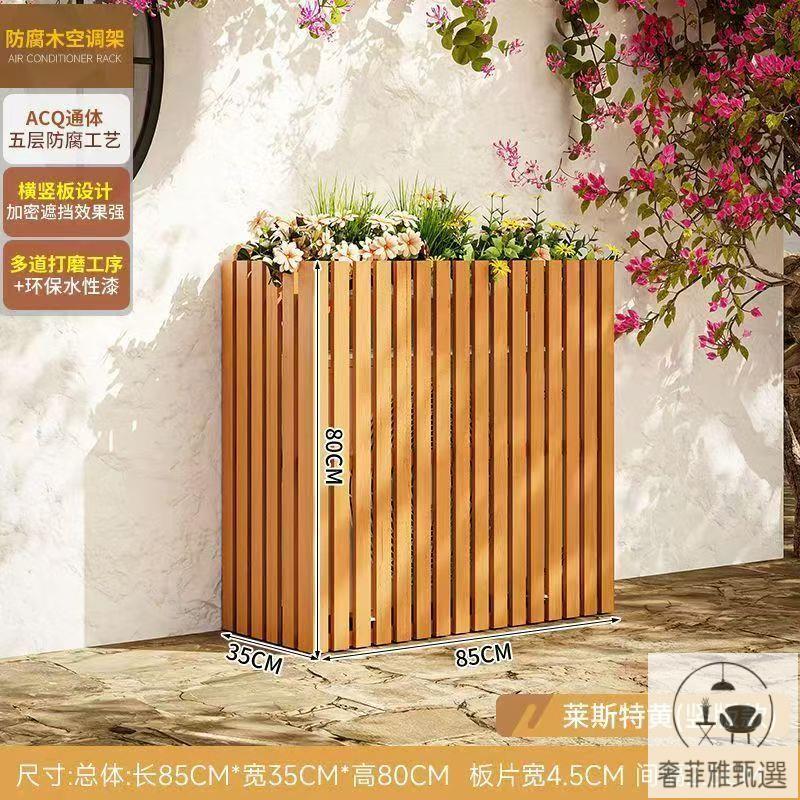 花架置物架 防腐木外機空調架上保護陽臺戶外花架室外柵欄置物架主機罩裝飾