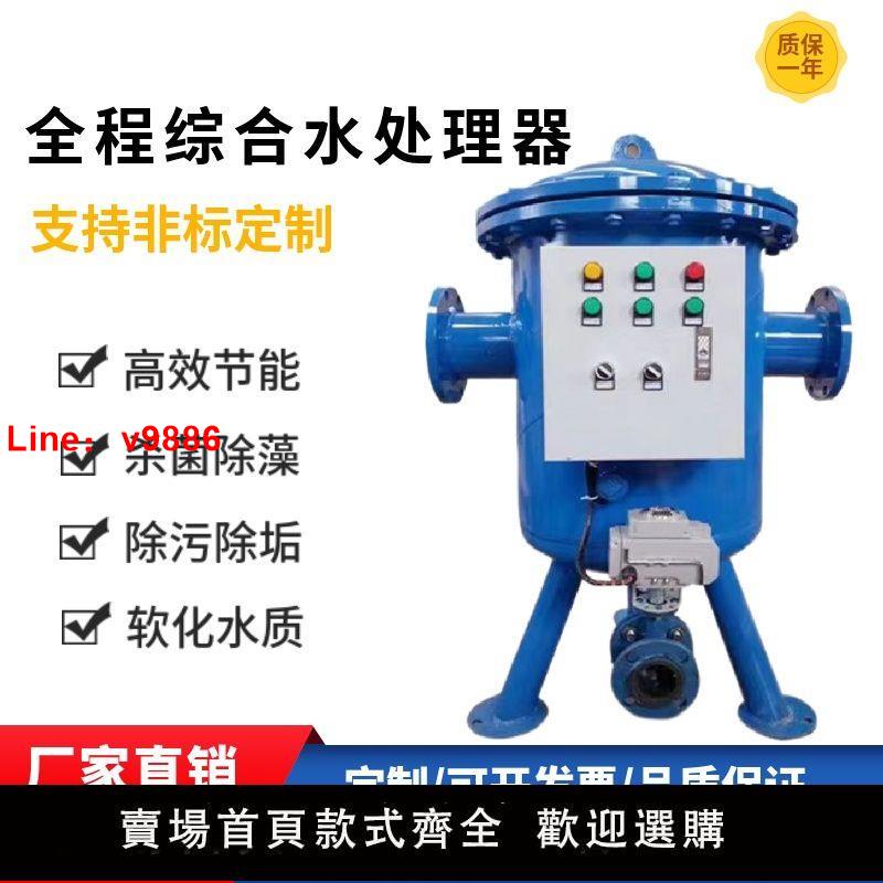 【臺灣公司 超低價】全程綜合水處理器全自動手動全濾式過濾器物化軟化水質電子除垢儀