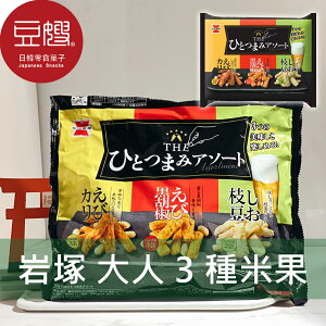 【豆嫂】日本零食 岩塚製菓 大人3種類綜合米果(155g)★7-11取貨299元免運
