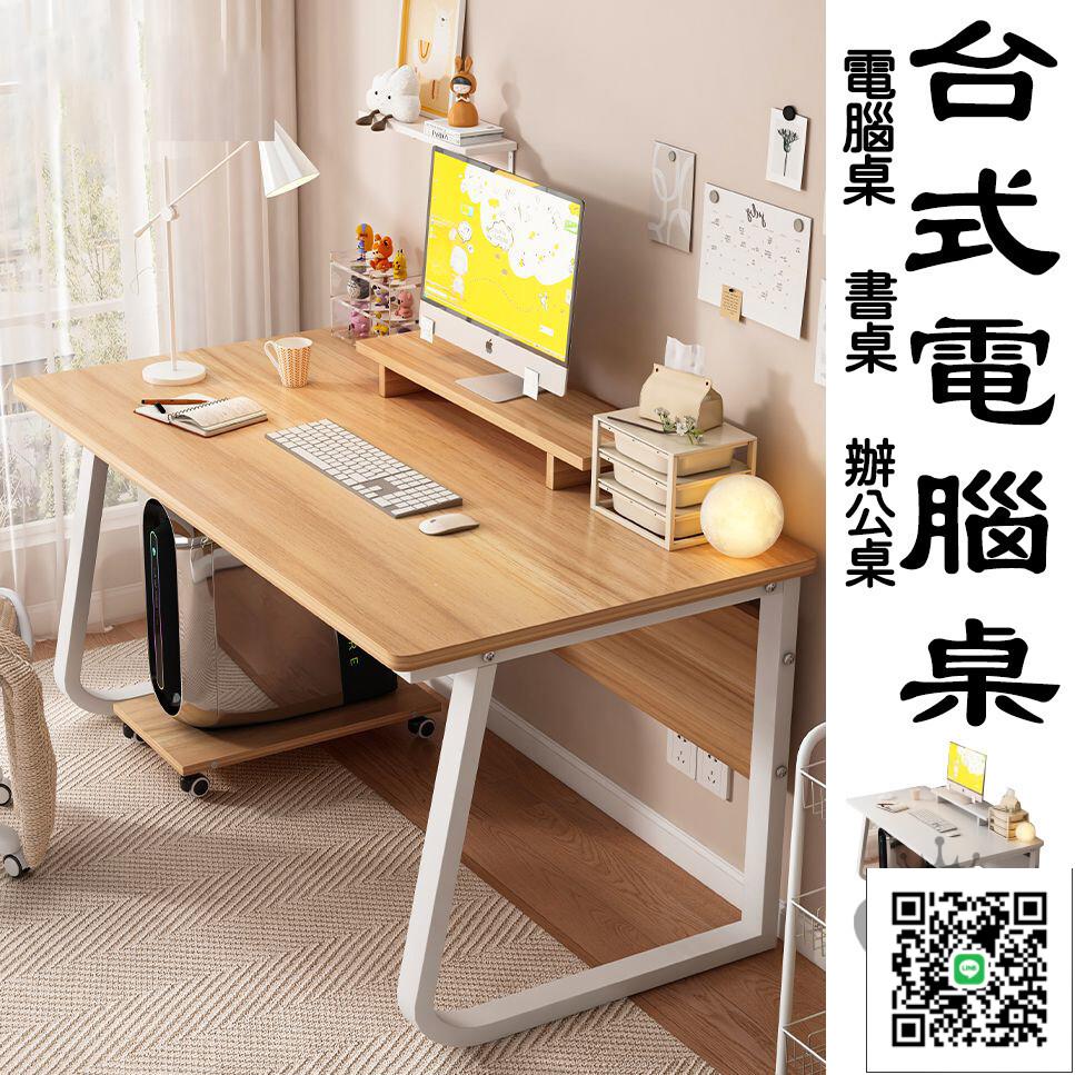 【電腦桌臺式 免運】簡易電競桌椅 u型書桌 電腦桌 萬用桌 辦公桌 工作桌 遊戲桌 寫字桌 兒童書桌 電競桌