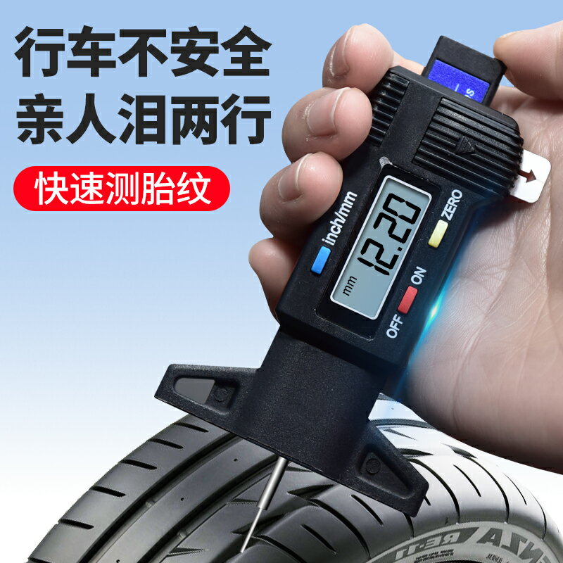 輪胎花紋深度尺 電子數顯刻度尺輪胎紋尺遊標卡尺 測量尺子檢測