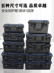 防水工具箱塑料手提式儀器儀表設備安全防護箱防震攝影相機收納箱