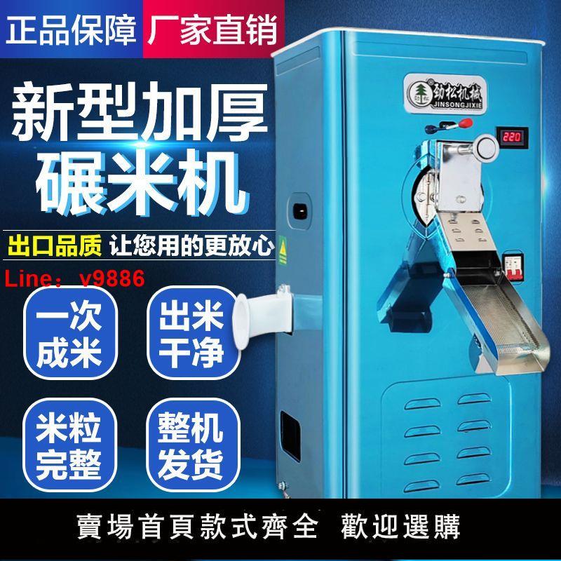 【臺灣公司 超低價】碾米機家用商用打米機220V小型剝殼機稻穀穀子磨米機勁松新型米機
