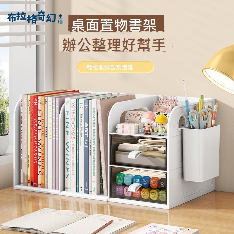 桌面書架簡易學生兒童收納整理 置物架 辦公室桌上檔案抽屜式 收納盒[DD0422004]
