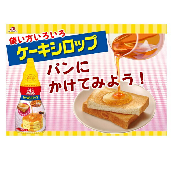 【江戶物語】 Morinaga 森永製菓 鬆餅糖漿 200g 雙孔瓶蓋 楓糖風味 楓糖漿 吐司 甜點 抹醬 日本原裝進口 2