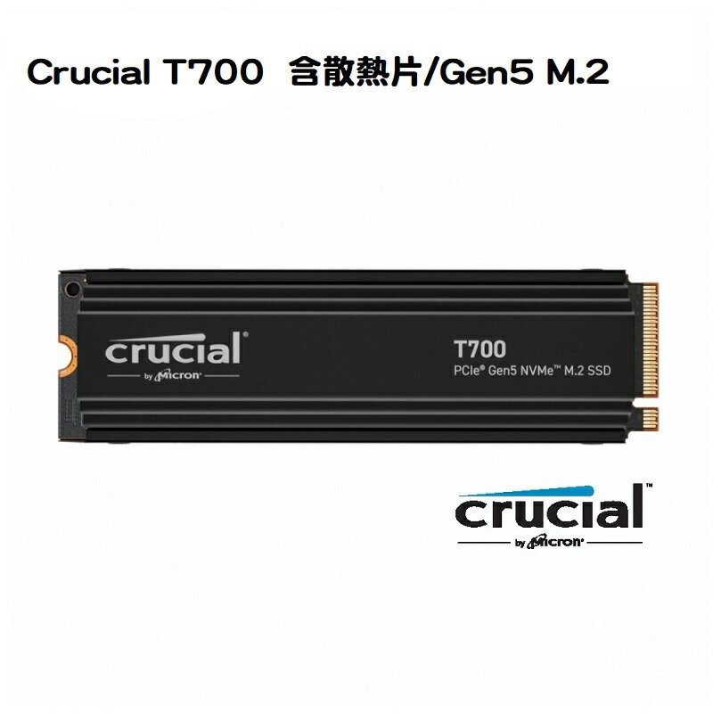 【最高現折268】Micron 美光 Crucial T700 1TB/2TB/4TB 含散熱片/Gen5 M.2