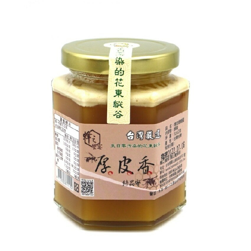 【蜂之饗宴】厚皮香蜂蜜(結晶蜜)-320公克/瓶