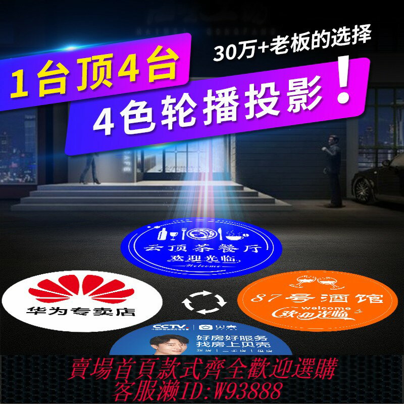 {臺灣公司貨 可打統編}地面廣告投影燈投影儀高畫質logo燈多圖切換投射燈門頭led招牌射燈
