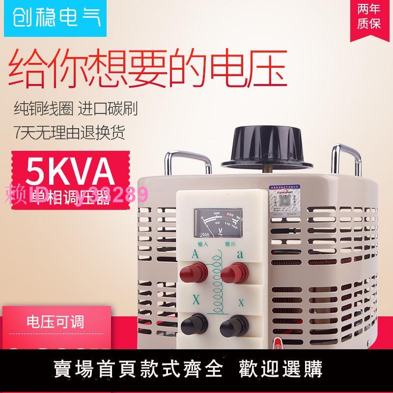 調壓器5000W單相220V交流接觸式自耦調壓器TDGC2-5KVA可調變壓器
